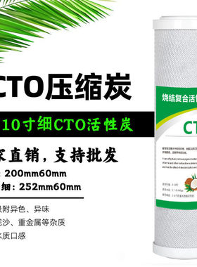 8寸200CTO通用加热一体语音款净水器滤芯8寸10寸6MCTO压缩活性炭