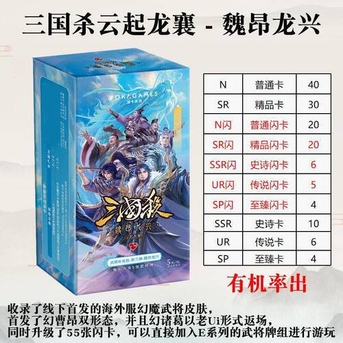 三国杀云起龙襄第三弹魏昂龙兴集换式桌游游卡桌游卡牌正版2025新