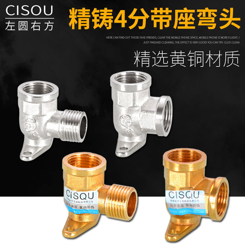 4分带座内外丝弯头90度双外内牙墙角弯燃气热水器水管铜接头图片