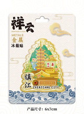 金属江苏镇江金山寺文创景区磁吸创意木质立体冰箱贴旅游手
