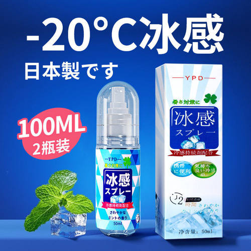 清凉喷雾学生上班族随身携带降温 防暑人体清凉降温神器冰冷喷雾