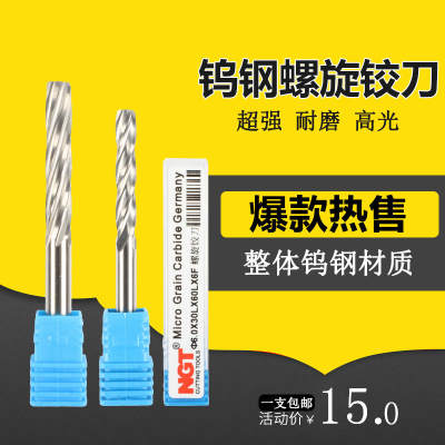 NGT整体合金铰刀螺旋绞刀钨钢机用铰刀H7精度4.1 4.2 4.3 4.4-5.2