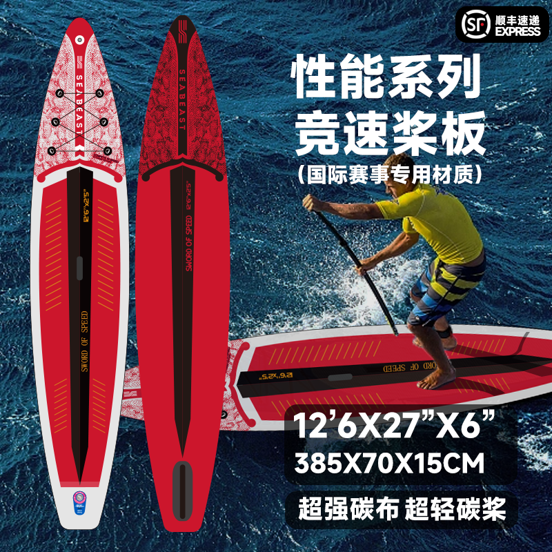 SUP划水板比赛专用桨板加强材质加长加宽竞技竞速冲浪板成人浆板,户外/登山/野营/旅行用品,桨板,淘宝优惠券,粉丝福利购,淘宝优惠卷