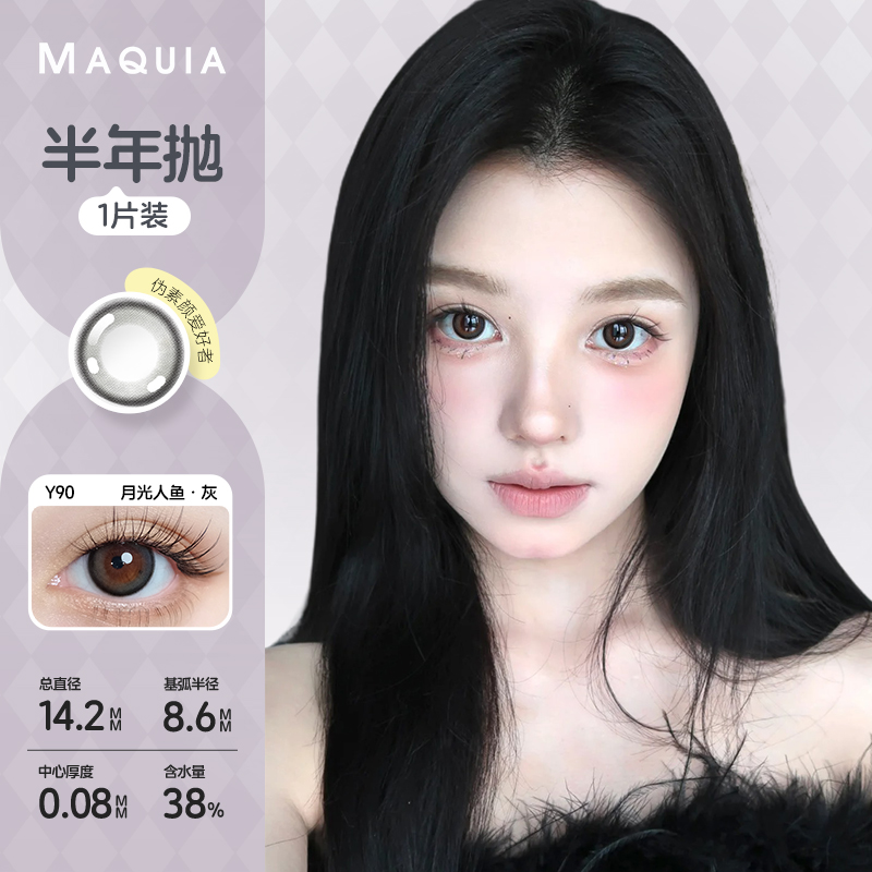 美目希美瞳半年抛1片女自然棕小直径近视隐形眼镜官网旗舰店正品