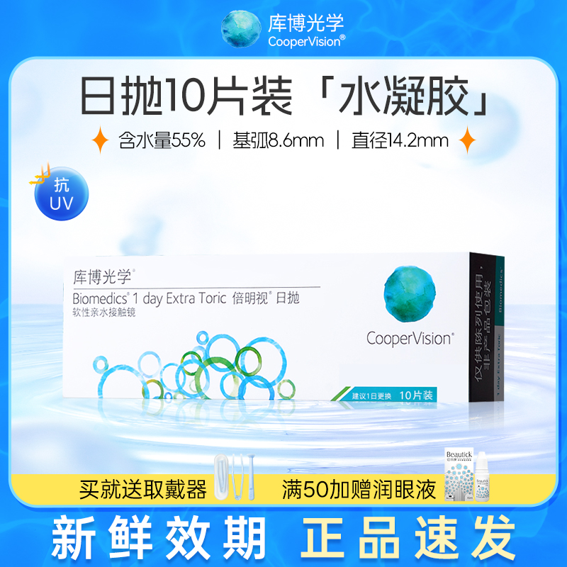 库博光学隐形眼镜日抛10片倍明视近视高清透氧水润舒适官网旗舰店