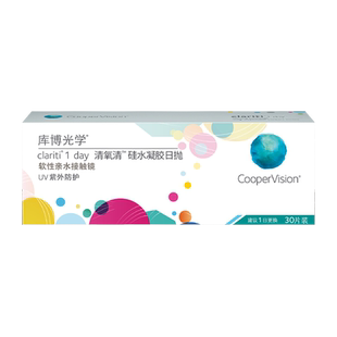 30片 库博光学日抛 硅水凝胶隐形眼镜干敏眼近视干眼症透明高透氧