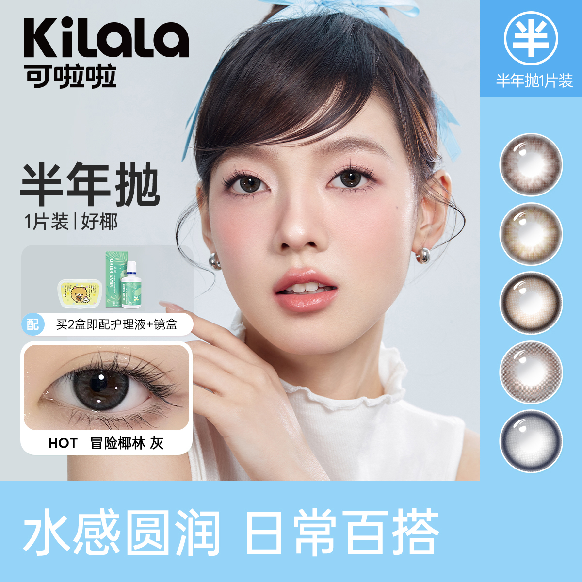 Kilala美瞳半年抛1片装可啦啦自然混血隐形眼镜冰摇乌龙棕小直径