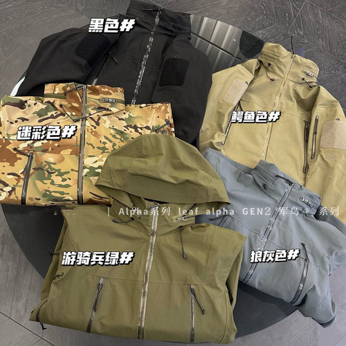 【天花板】军鸟硬壳leaf alpha gen2户外防水压胶冲锋衣外套夹克