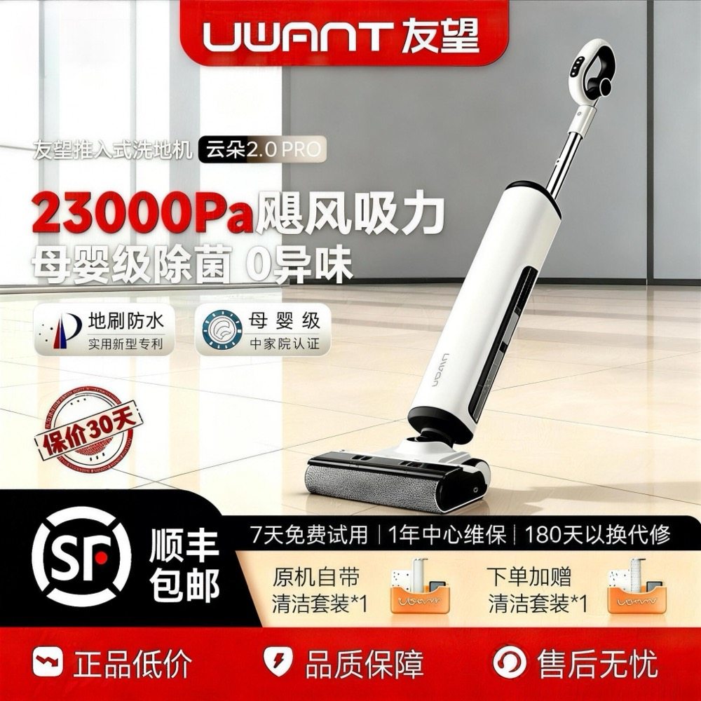 UWANT友望【官翻机】云朵2.0pro洗地机推入式吸拖一体0缠绕自清洁