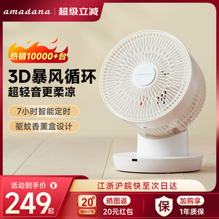 桌面小型微静音电扇 日本amadana艾曼达空气循环扇家用电风扇台式