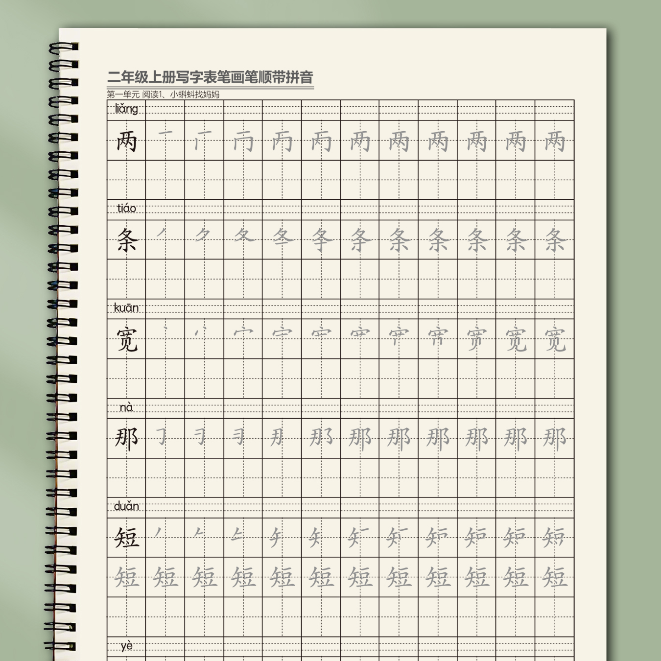 同步人教版语文笔画笔顺练字帖