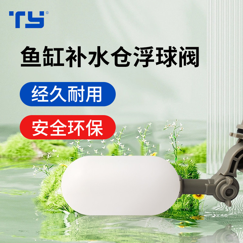 补水器水位控制阀补水仓自动进水图片