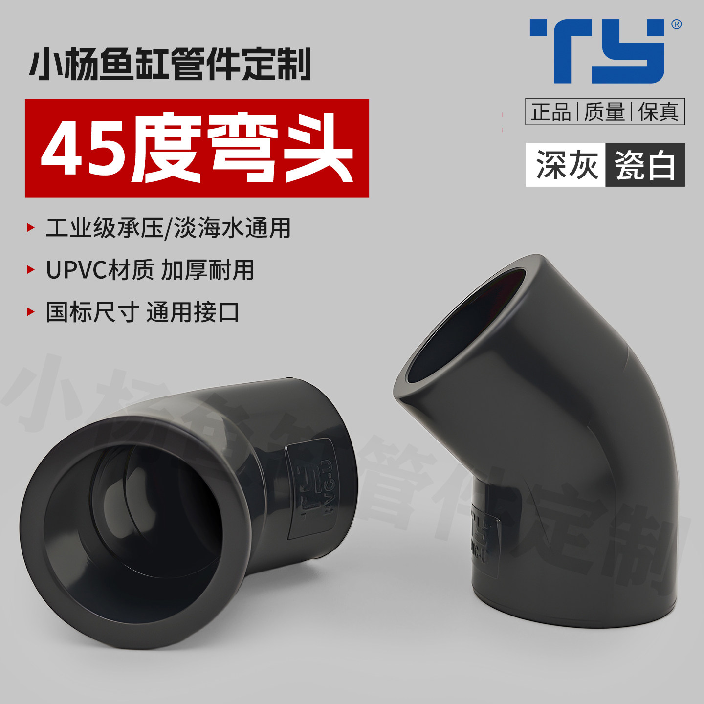 天雁45度弯头鱼缸上下水配件管件upvc给水管接头连接件4分6分灰色图片