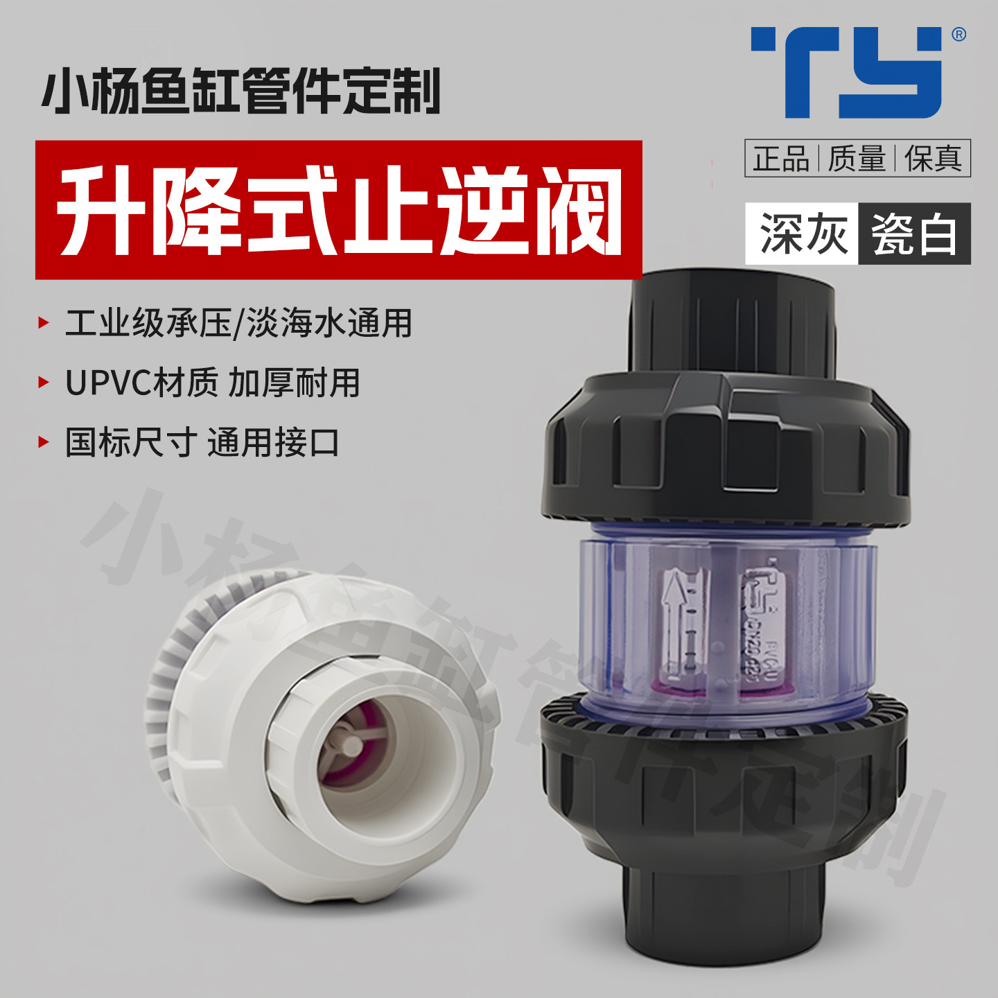 天雁upvc升降式止回阀鱼缸翻版式止逆阀透明双活接水泵上水防虹吸