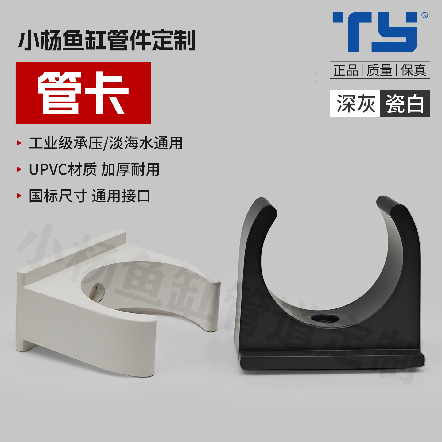 天雁鱼缸管卡upvc水管U型固定夹图片