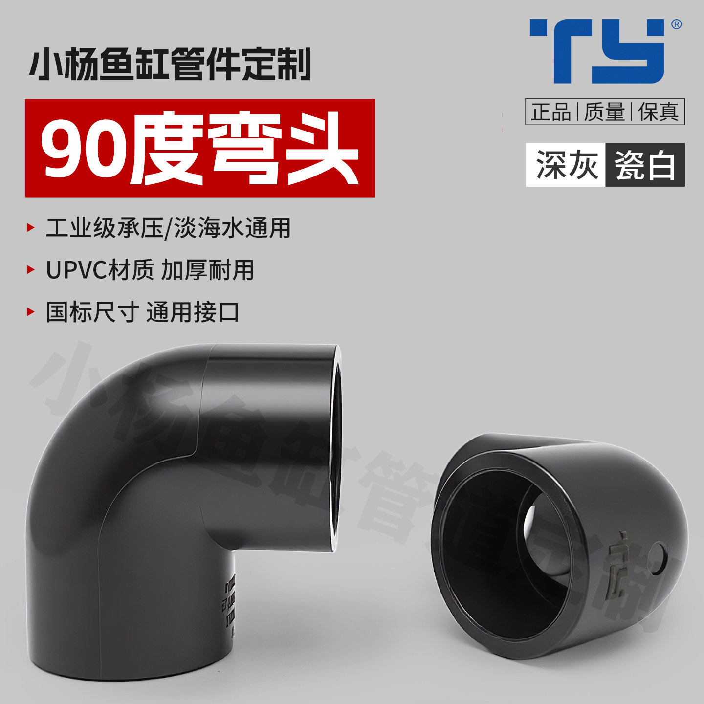 专用upvc水管弯头90度直角接头图片