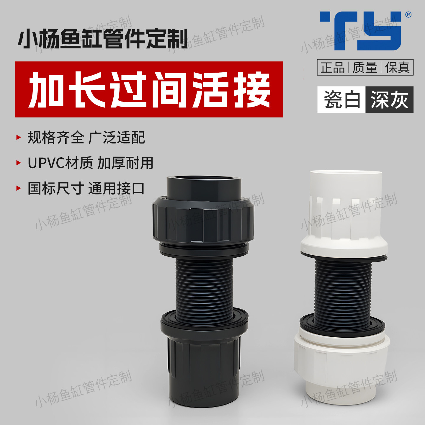 鱼缸加长过间活接夹玻璃上下水图片