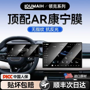 26款 用品25新. 领克07屏幕08EMP钢化膜03中控06导航900贴膜Z20改装
