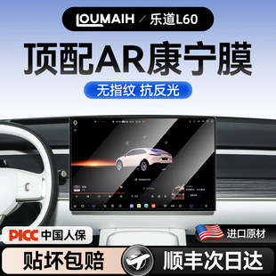 蔚来乐道L60屏幕钢化膜中控导航保护贴膜内饰专用汽车用品配件新.