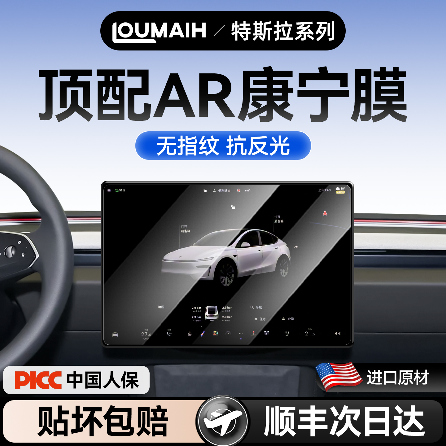 【免费安装】特斯拉专用钢化膜