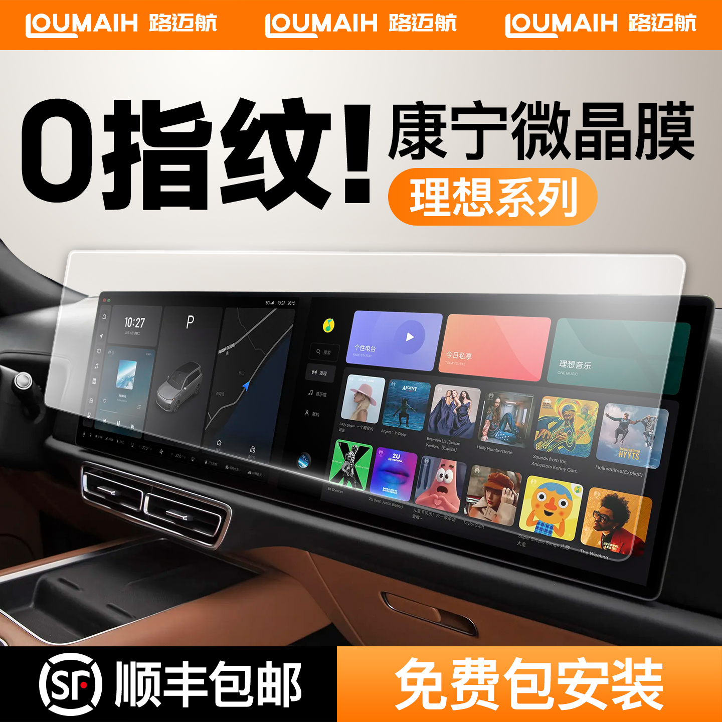 【全国包安装】理想车系钢化膜