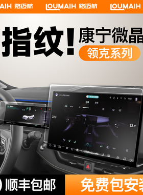 适用25款领克900屏幕08EMP钢化膜03中控06导航07贴膜Z20改装用品.