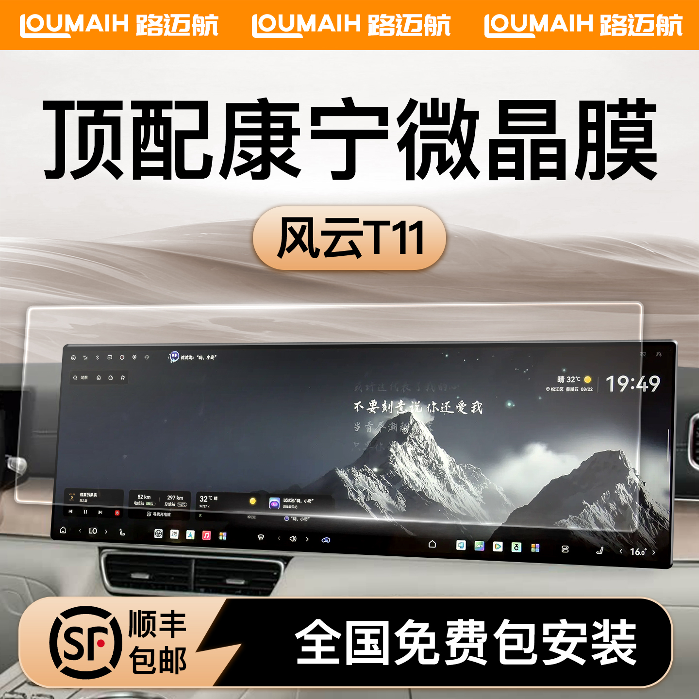 适用于奇瑞风云T11屏幕钢化膜导航中控贴膜车内装饰用品改装配件.