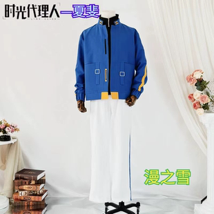时光代理人cos服英都篇 夏斐cosplay日常服红蓝夹克拼色长袖拼接