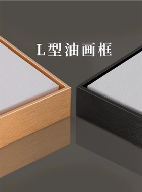 简约L型窄边铝合金画框丙烯画框架外框装裱装饰画相框挂墙轻奢