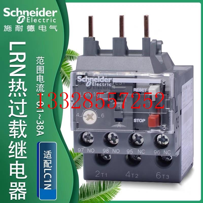 施耐德LRN热继电器LRN07NLRN16NLRN12NLRN21NLRN10NLRN14NLRN32N-封面