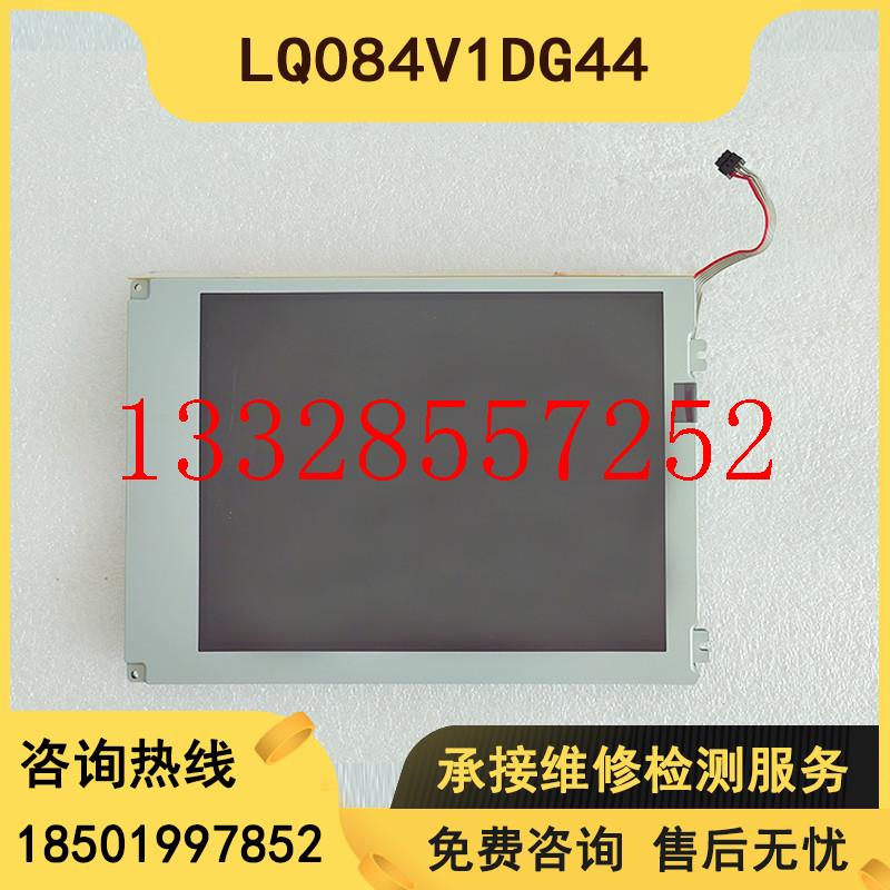 LQ084V1DG44 0321-B530 D/F系统8.4寸显示屏二手拆机现货议价