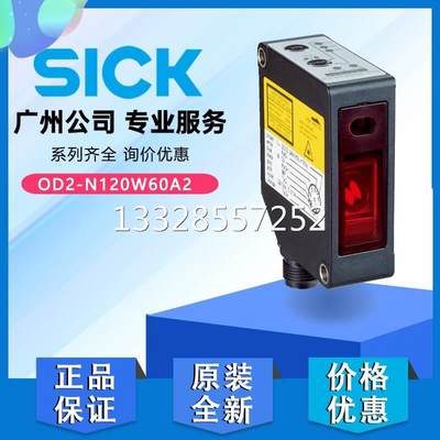 德国SICK西克激光位移测量传感器OD2-N120W60A2原装正品6036620议