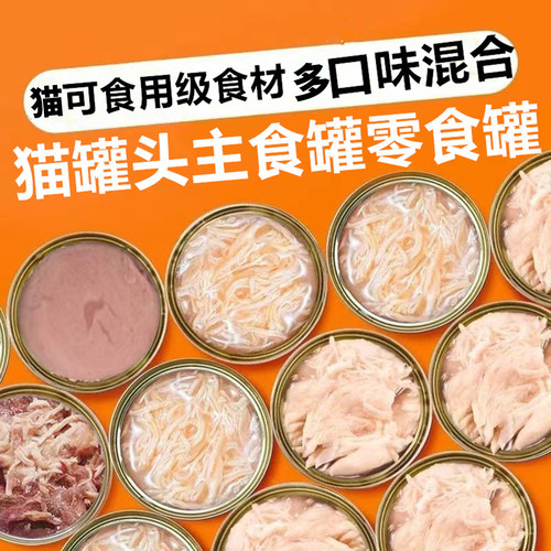 猫罐头主食零食罐补水补充营养鸡肉金枪鱼成猫幼猫猫肥罐头湿粮腮
