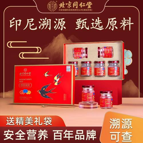 北京同仁堂即食燕窝送礼品送长辈