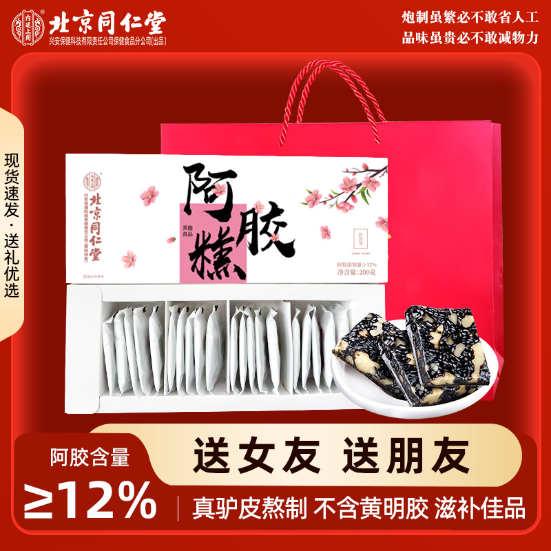 北京同仁堂阿胶糕礼盒送礼优选