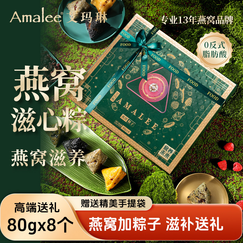 艾玛琳燕窝粽子礼盒端午节礼品乌米鲍鱼蛋黄肉粽滋补公司团购批发