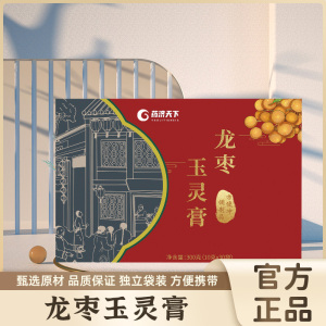 迪思润龙枣玉灵膏玉竹桑葚酸枣仁养生膏龙眼肉官方正品旗舰店