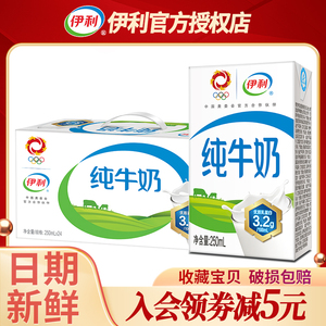12月新货伊利纯牛奶250ml*24盒牛奶整箱纯牛奶学生儿童早餐奶旗舰