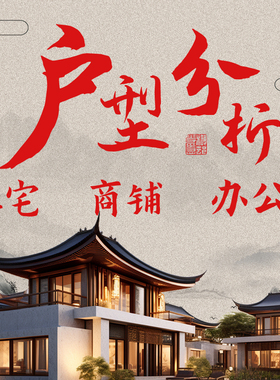 在线看房子家居布局办公室房屋户型分析房间住宅装修师傅水风摆件