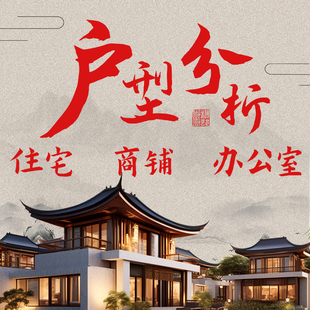 在线看房子家居布局办公室房屋户型分析家庭房间住宅装修师傅摆件