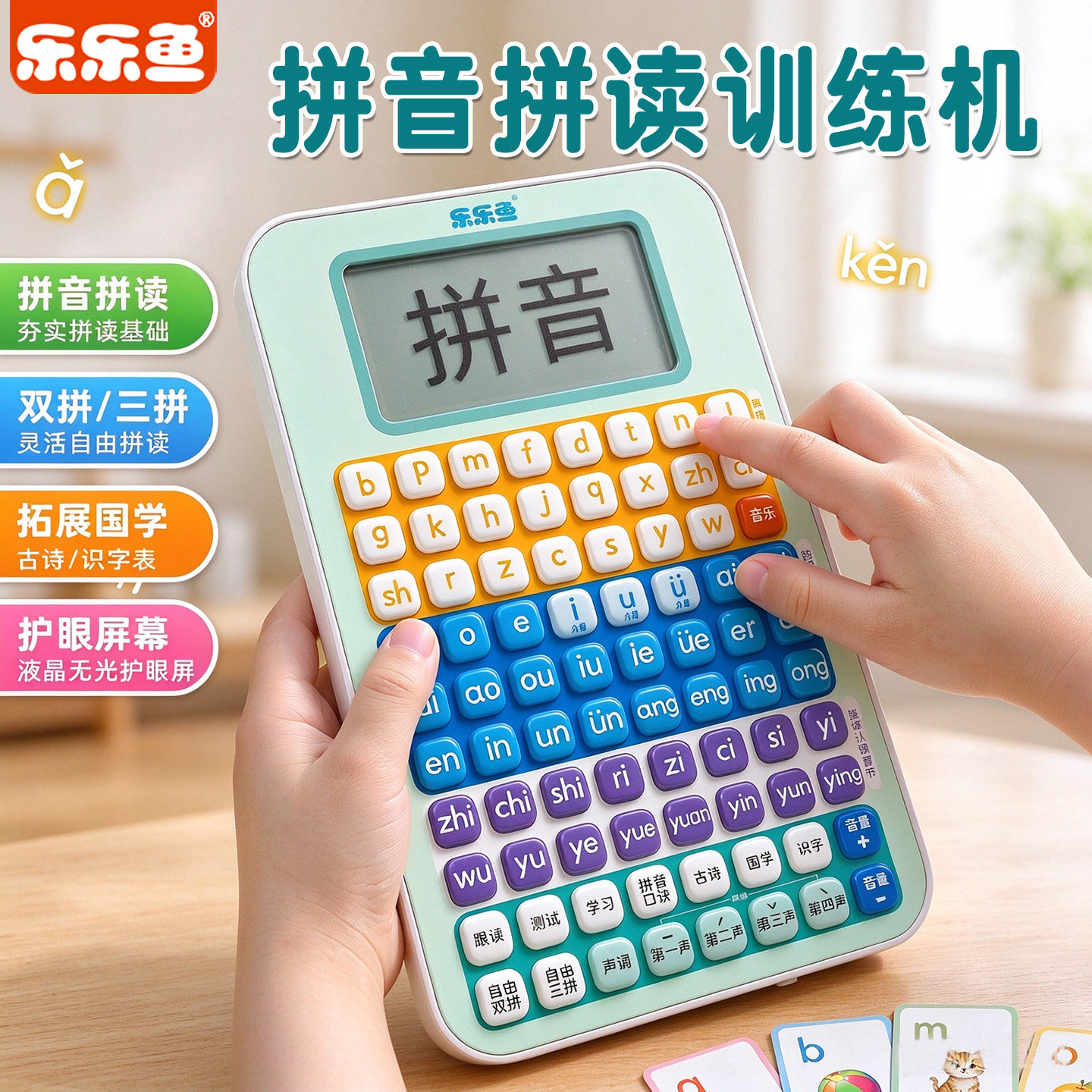 拼音拼读训练学习机幼小衔接神器