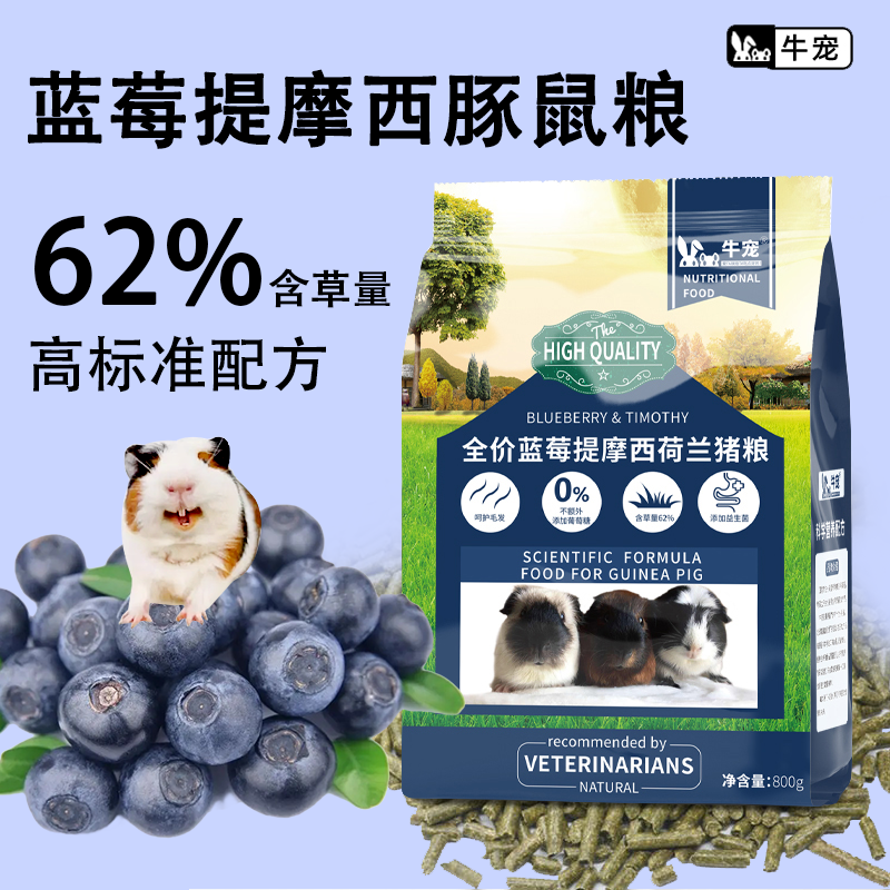 牛宠蓝莓进口提摩西草0谷物低敏