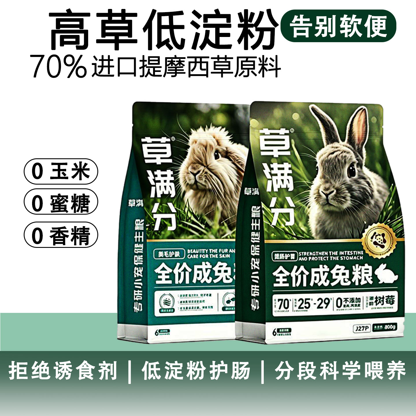宠物兔粮美毛高纤维膨化压缩粮荷兰猪专用粮食全价成兔粮优质饲料
