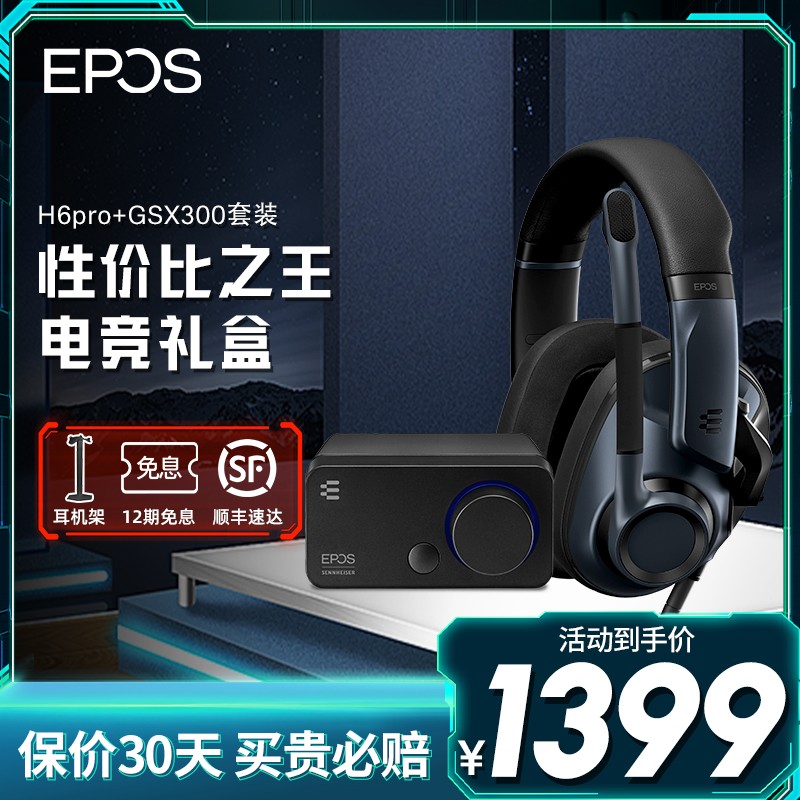 EPOS音珀H6PRO 头戴式游戏耳机电竞电脑耳麦GSX300声卡套装