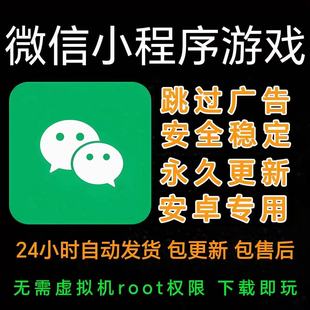 免广告微信小程序游戏跳广告领取奖励安卓专用支持大部分游戏