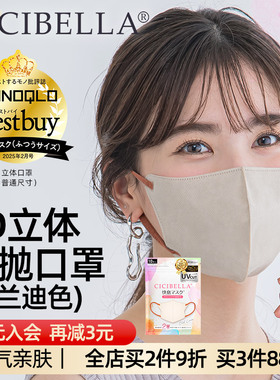 【CICIBELLA】日本进口6D快息口罩莫兰迪色一次性高颜值日抛彩色