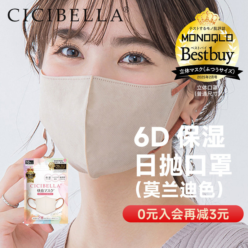 CICIBELLA日本6D快息口罩图片