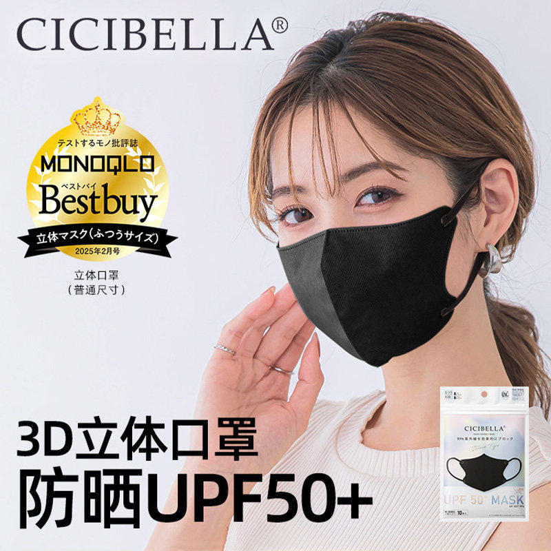 cicibella防晒口罩3D立体UPF50+图片