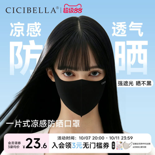 Cicibeila防晒一片式水洗口罩