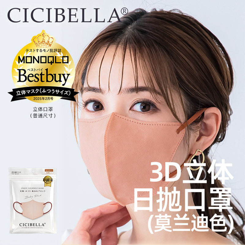 CICIBELLA日本3D防晒口罩图片